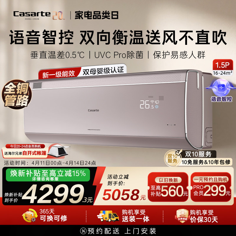 换新补贴卡萨帝挂机空调变频卧室除菌铜管新1级1.5匹揽光星悦FCA