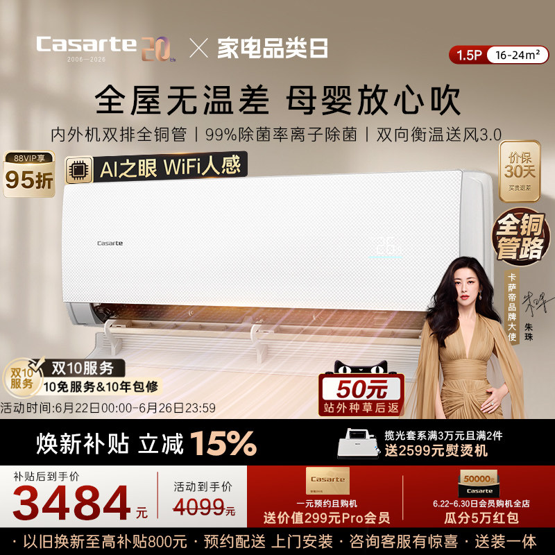 卡萨帝衡温挂机空调1.5匹一级能效家用以旧换新补贴揽光星悦F20T