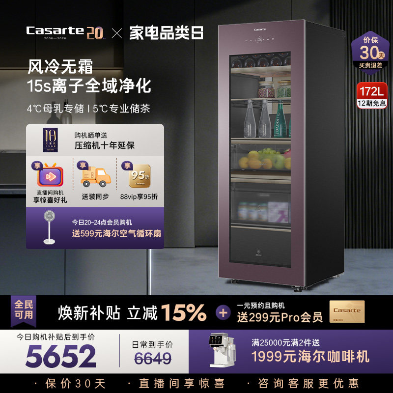 卡萨帝172升无霜客厅家用冰吧母乳茶叶专用办公室饮料柜红酒柜