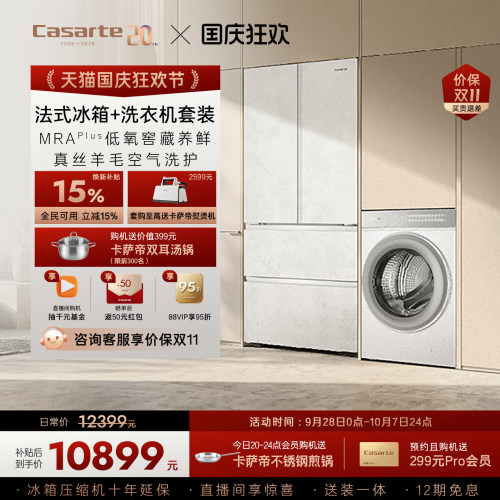 卡萨帝揽光冰箱洗衣机套装嵌入式