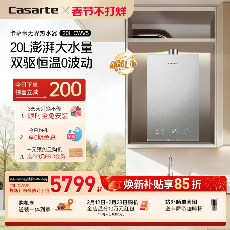 [大户型首选]卡萨帝燃气热水器20升CWV5家用天然气零冷水可选CWS