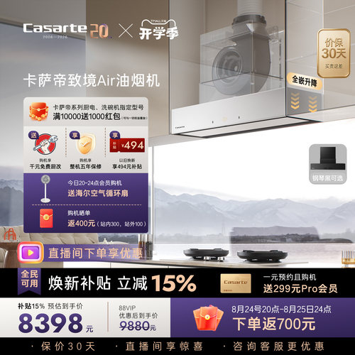 【正品】卡萨帝致境升降抽油烟机燃气灶套装家用厨房组合三件套Q5