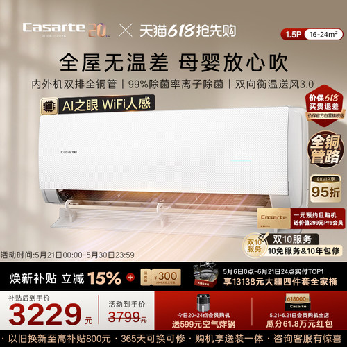卡萨帝衡温挂机空调1.5匹一级能效家用以旧换新铜管揽光星悦F20T