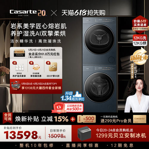 卡萨帝揽光GLD12kg平嵌洗烘套装