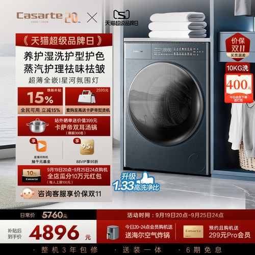 卡萨帝10kg超薄全嵌滚筒洗衣机