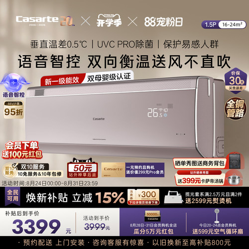 卡萨帝揽光星悦空调1.5匹35FCA
