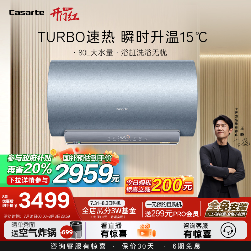 卡萨帝电热水器AR3全免安装80L