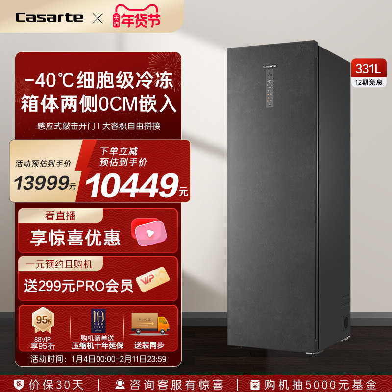 卡萨帝 331升无霜嵌入式冰柜-40℃深冷速冻大容量海鲜冷冻柜冰箱,大家电,立式冷柜,淘宝优惠券,粉丝福利购,淘宝优惠卷