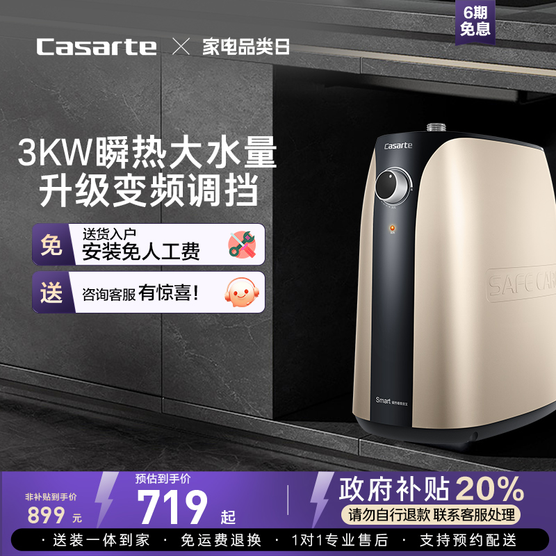 Casarte/卡萨帝小厨宝CEV-7A