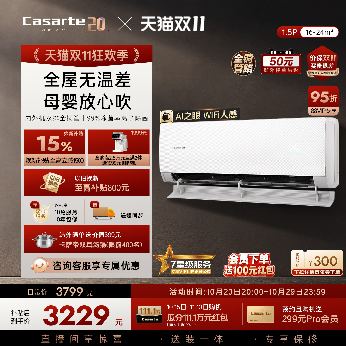 卡萨帝揽光星悦挂机空调1.5匹一级能效家用卧室以旧换新补贴F20T