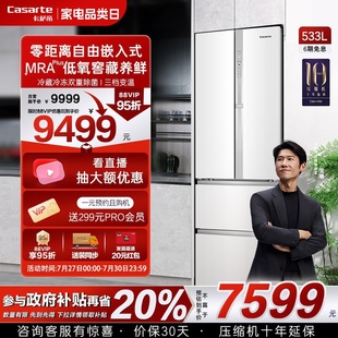 四门一级能效风冷无霜家用电冰箱 以旧换新卡萨帝揽光533L零嵌入式