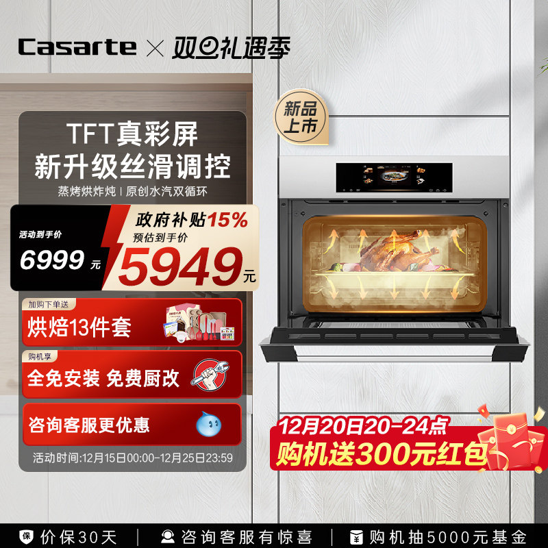 【新品】卡萨帝蒸烤箱嵌入式蒸烤一体机家用电蒸箱蒸箱烘炸四合一