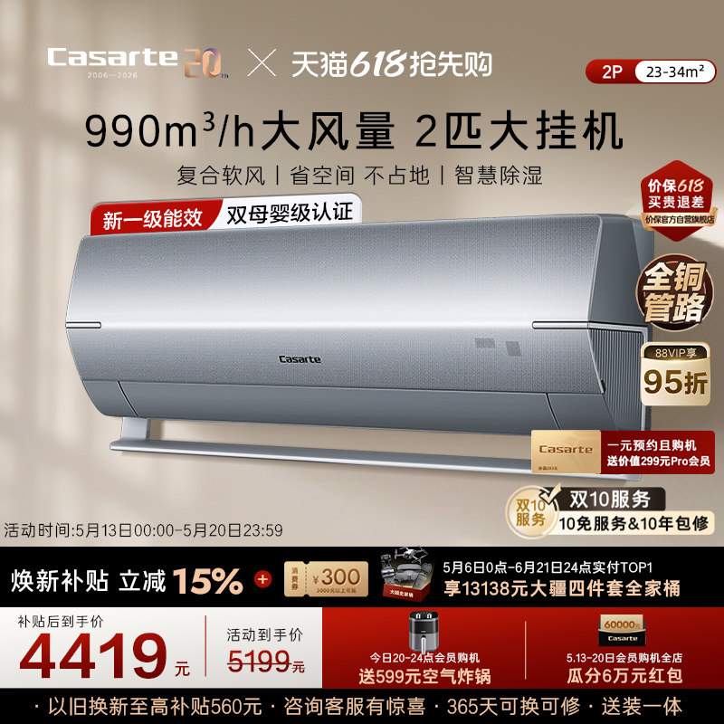 换新补贴卡萨帝挂机空调变频家用卧室冷暖大风量铜管1级2匹BAB
