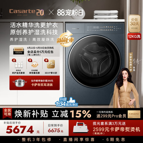 卡萨帝揽光GLD12kg滚筒洗衣机