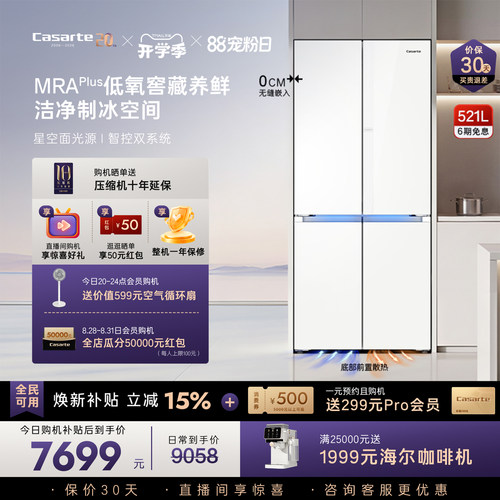 卡萨帝揽光521L超薄零嵌制冰冰箱