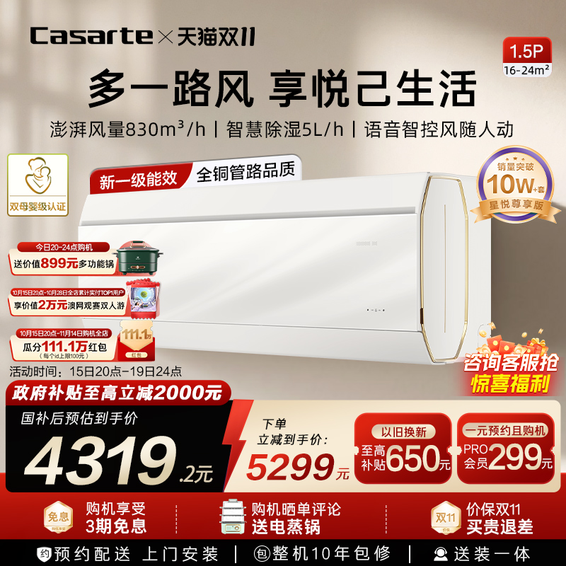 以旧换新卡萨帝空调挂机变频家用卧室除湿冷暖双路送风1级1.5匹