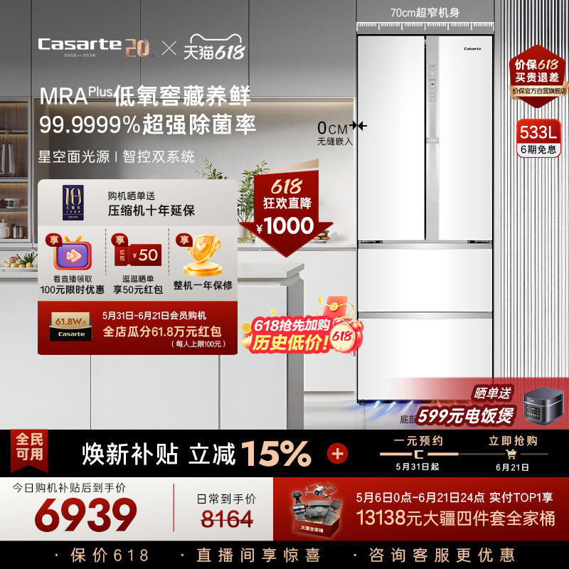 卡萨帝揽光533零嵌冰箱70cm宽