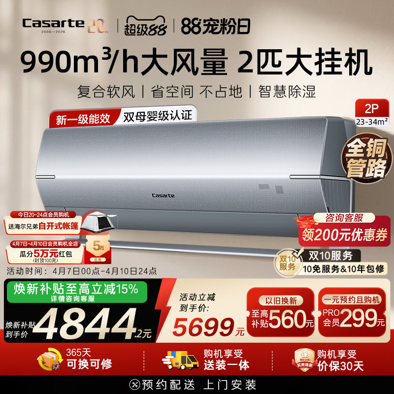 换新补贴卡萨帝挂机空调变频家用卧室冷暖大风量铜管1级2匹BAB