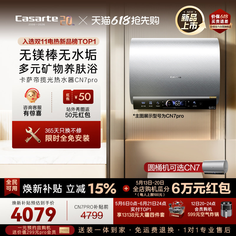 以旧换新补贴卡萨帝电热水器家用扁桶cn7pro无镁棒60/80L钛金双胆