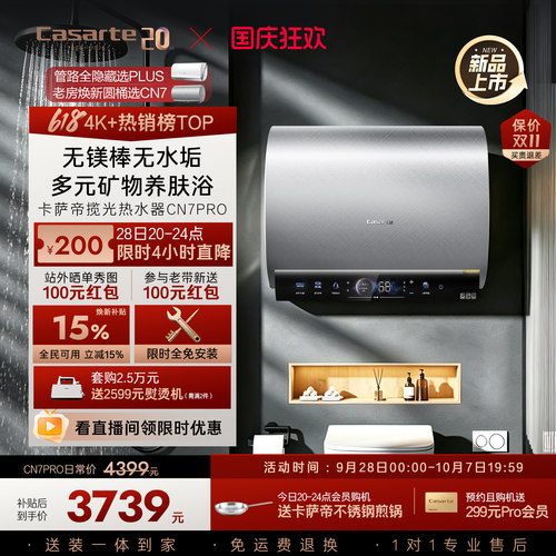卡萨帝60/80L一级能效双胆热水器