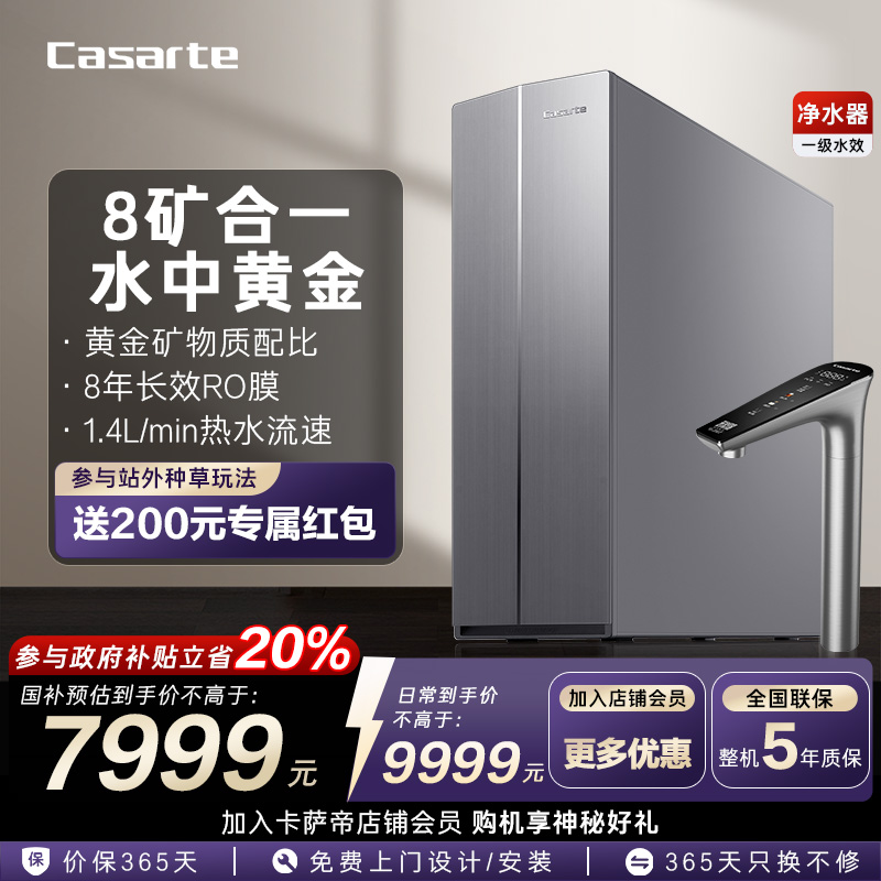 【政府补贴】卡萨帝黄金矿泉净热一体加热净水器家用直饮RO净饮机