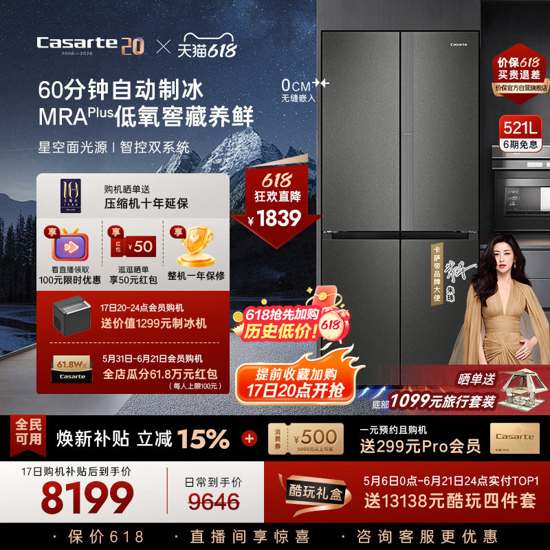 卡萨帝揽光521L自动制冰零嵌入式四门无霜一级电冰箱家用以旧换新