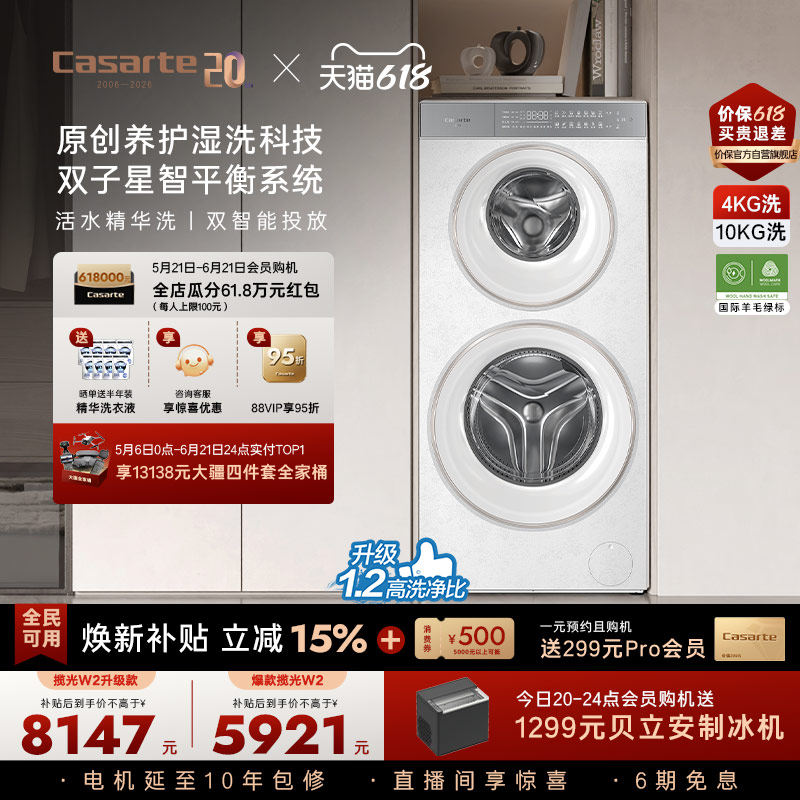 卡萨帝新品双筒懒人洗衣机W2升级