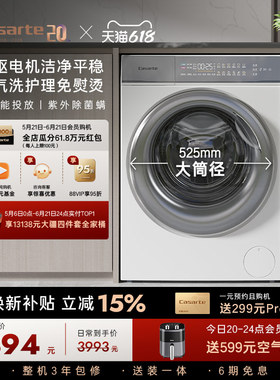 换新补贴【卡萨帝揽光】10kg家用全自动滚筒洗烘一体懒人洗衣机W2