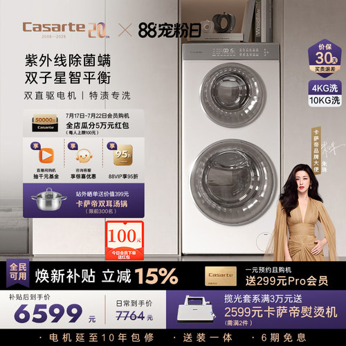 卡萨帝14kg双子滚筒懒人洗衣机W2
