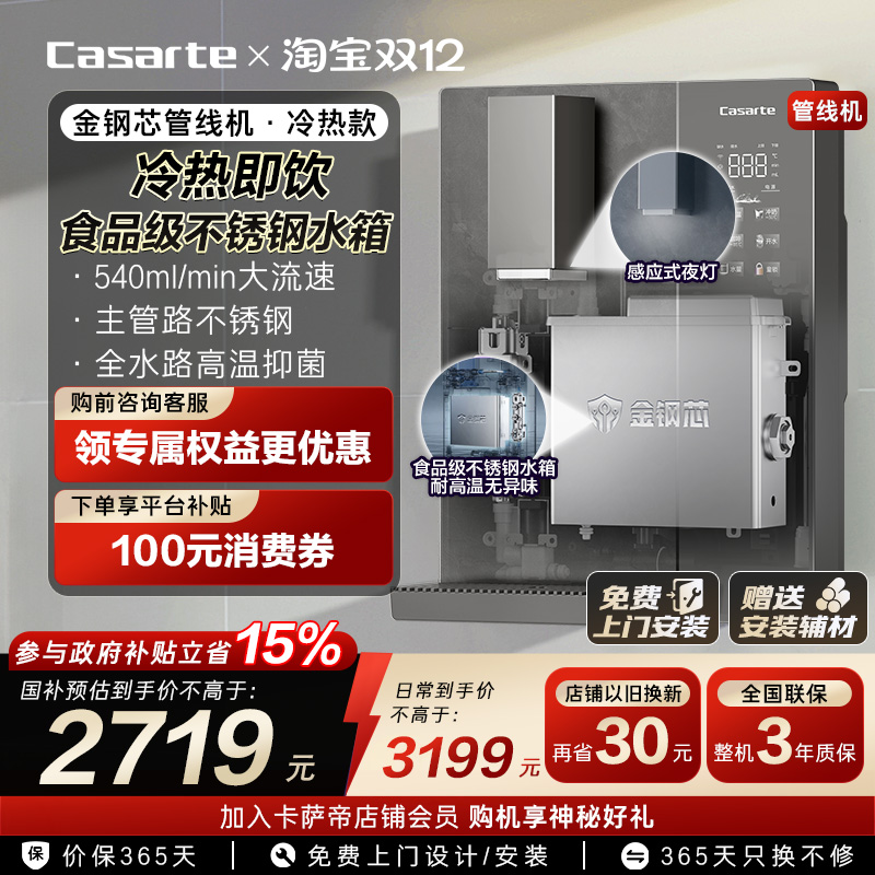 卡萨帝金钢芯冷热管线机加热一体新品厨房壁挂净水器家用YG1U1