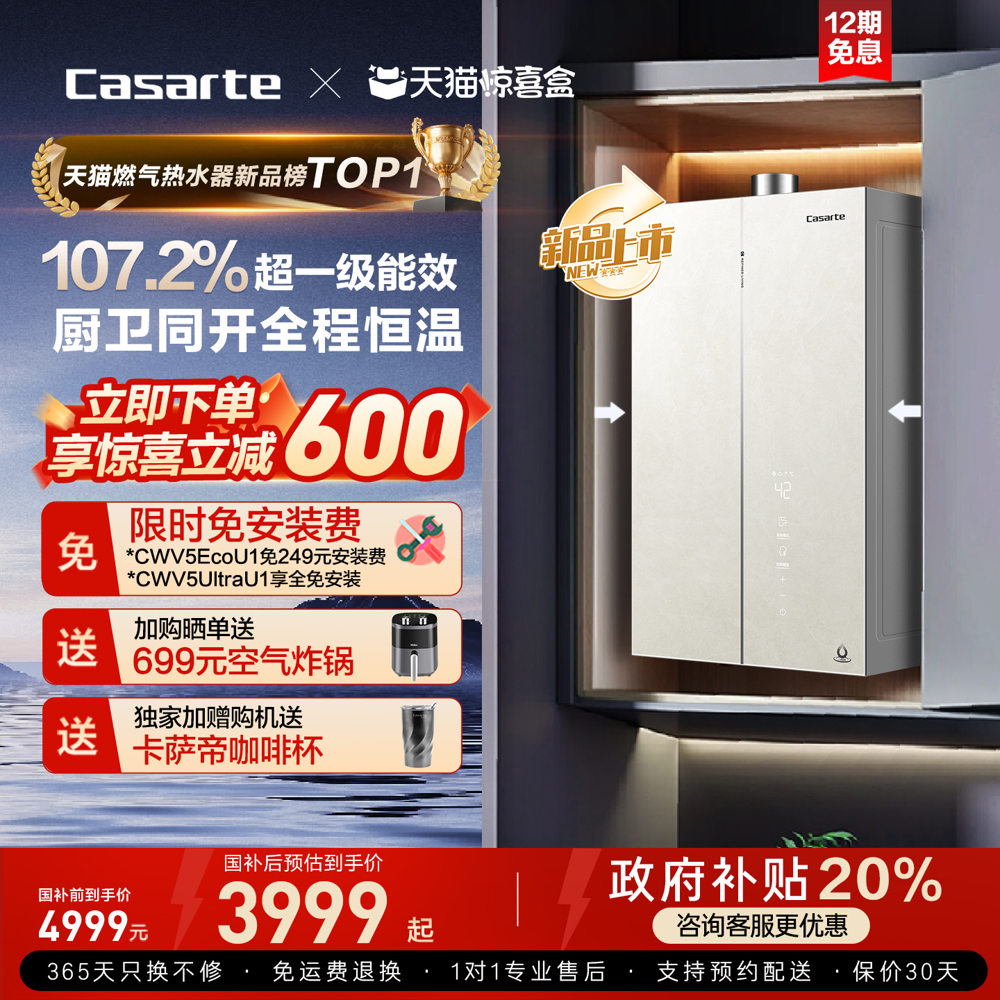 天猫惊喜盒 | [揽光]卡萨帝燃气热水器CWV5Ultra无冷凝水一级能效