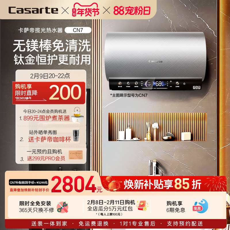 焕新补贴卡萨帝电热水器60/80升洗澡家用圆桶CN7变频节能无镁