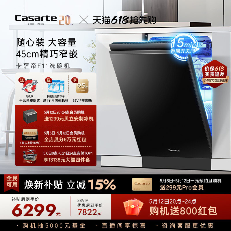 [政府补贴]新品卡萨帝超窄洗碗机14套家用全自动嵌入式消毒F11