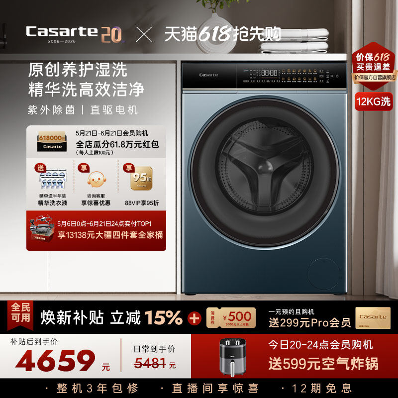 换新补贴【卡萨帝揽光】12kg大容量家用全自动滚筒洗衣机LB