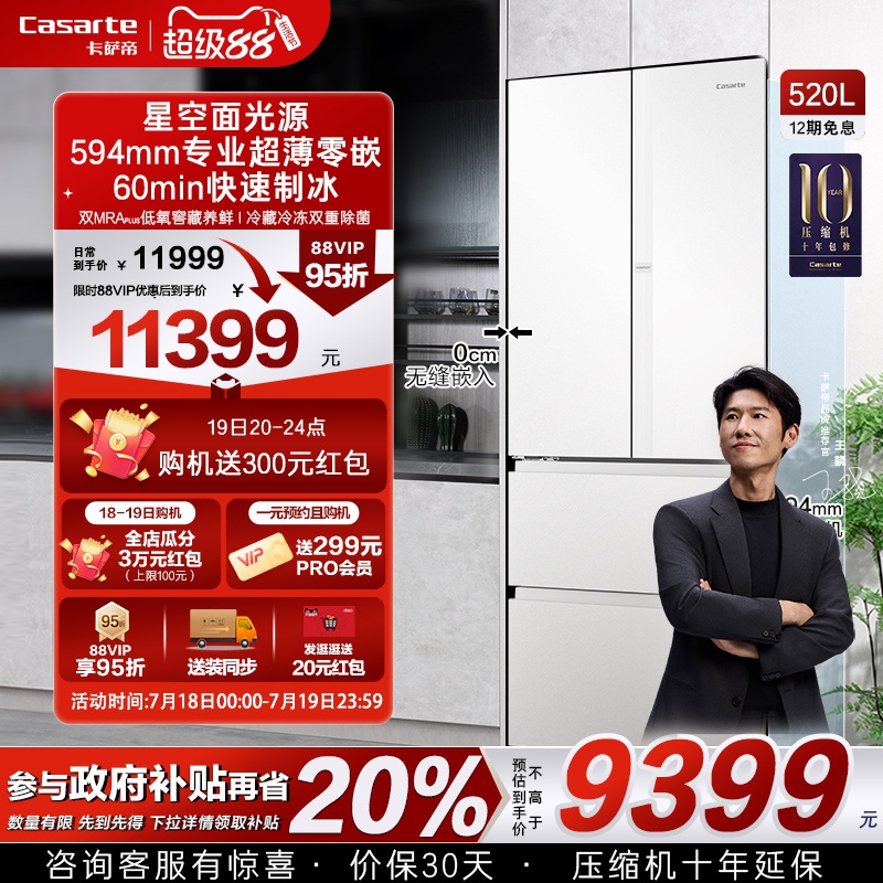 新品卡萨帝揽光520L制冰超薄零嵌入式法式四门一级无霜家用电冰箱