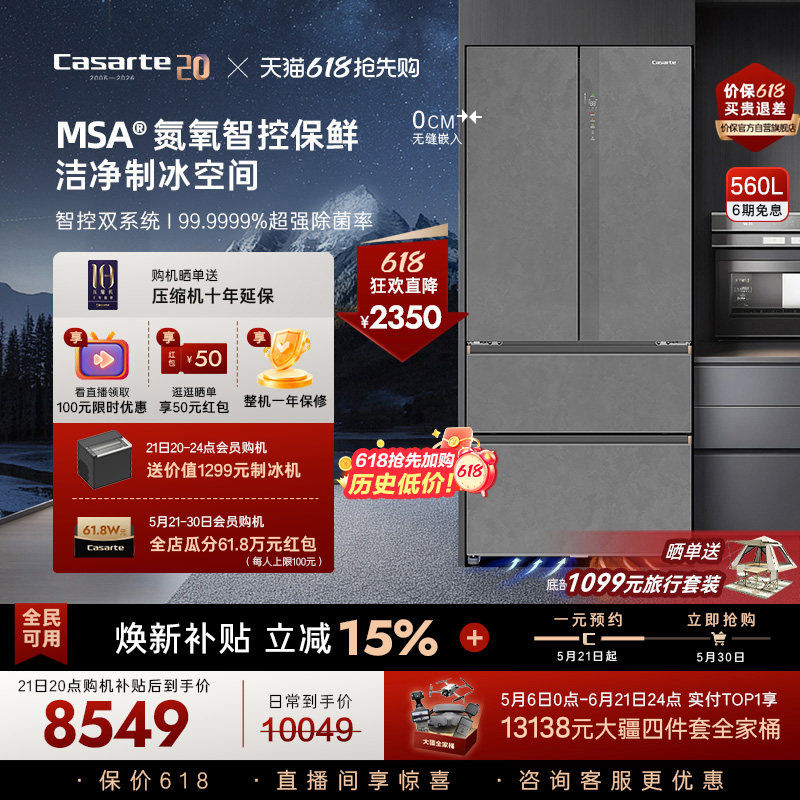 新品卡萨帝揽光560L制冰法式双开门零嵌入式冰箱家用以旧换新补贴