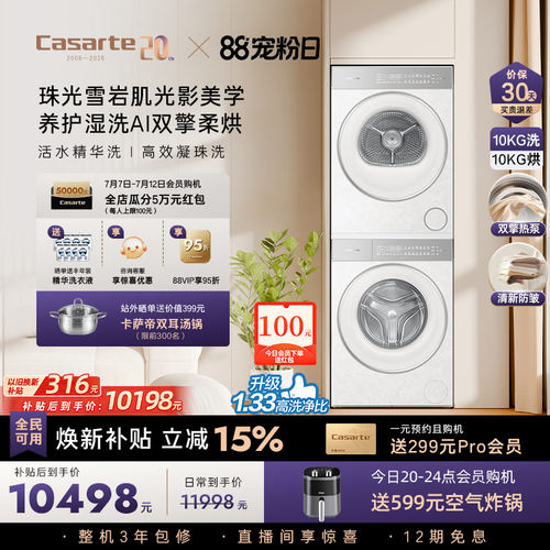 卡萨帝揽光WD变频洗烘套装WB升级
