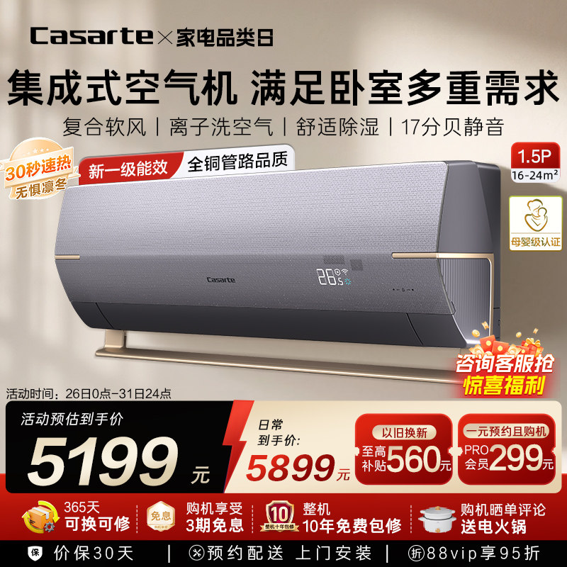 以旧换新卡萨帝空调挂机变频家用卧室除湿冷暖洗空气新一级1.5匹
