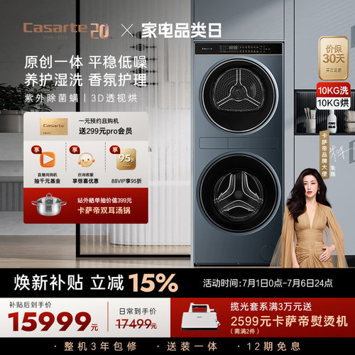 卡萨帝10kg洗衣机热泵洗烘护机