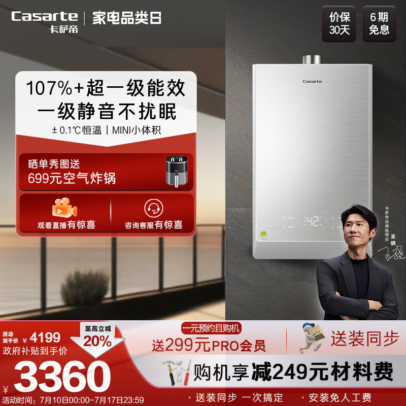 以旧换新补贴卡萨帝16L家用天然气水伺服一级能效燃气热水器CWE5