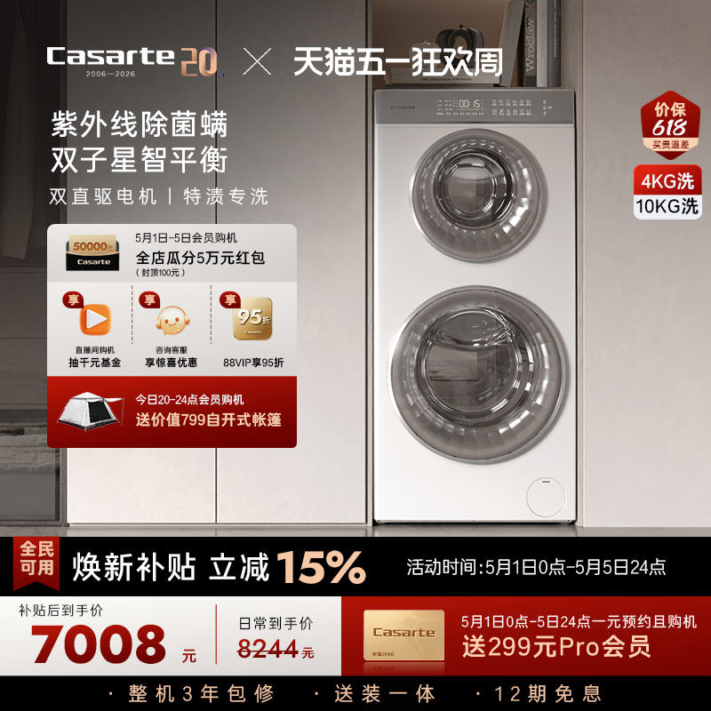 换新补贴【卡萨帝揽光】14kg全自动子母滚筒双筒分区双子洗衣机W2