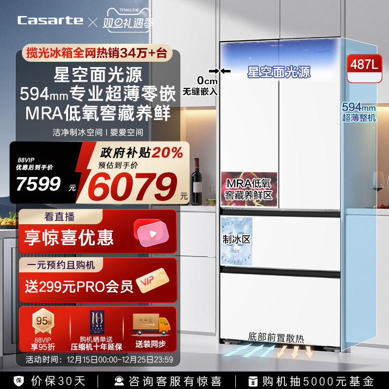 Casarte ������ ����487�� ��ʽ���ű��� BCD-487WGCFDM4WKU1  5775.39Ԫ(����������88VIP 95��)