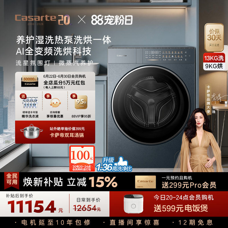 重磅新品【卡萨帝揽光】13kg标准尺寸热泵式洗烘一体洗衣机GLD