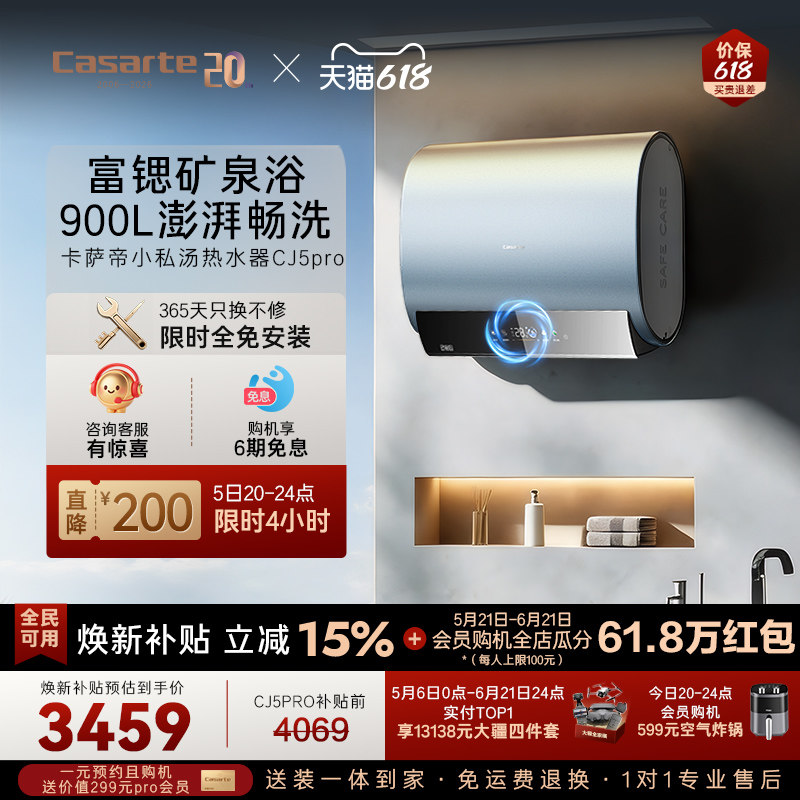 以旧换新补贴卡萨帝家用电热水器双胆扁桶速热节能60/80升CJ5pro