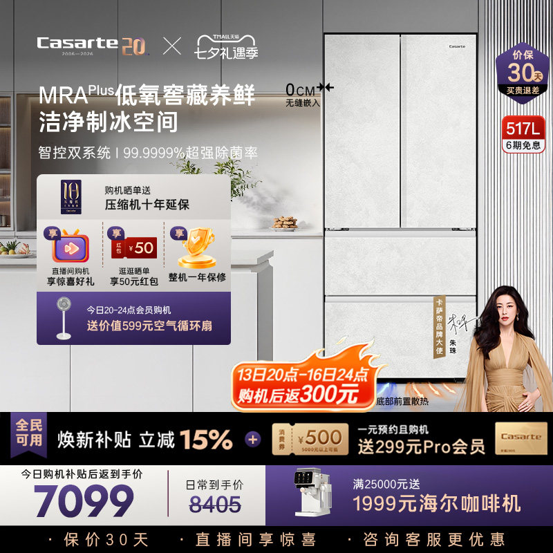 卡萨帝揽光冰箱517零嵌制冰 10716元 - 86线报