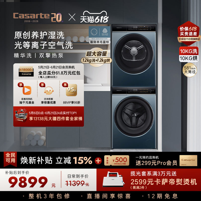 换新补贴【卡萨帝揽光】12kg滚筒洗衣机烘干机组合洗烘套装LB