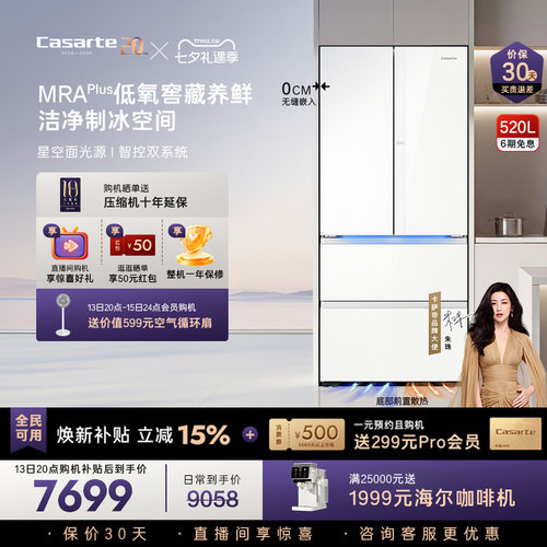 卡萨帝揽光520L制冰超薄零嵌冰箱