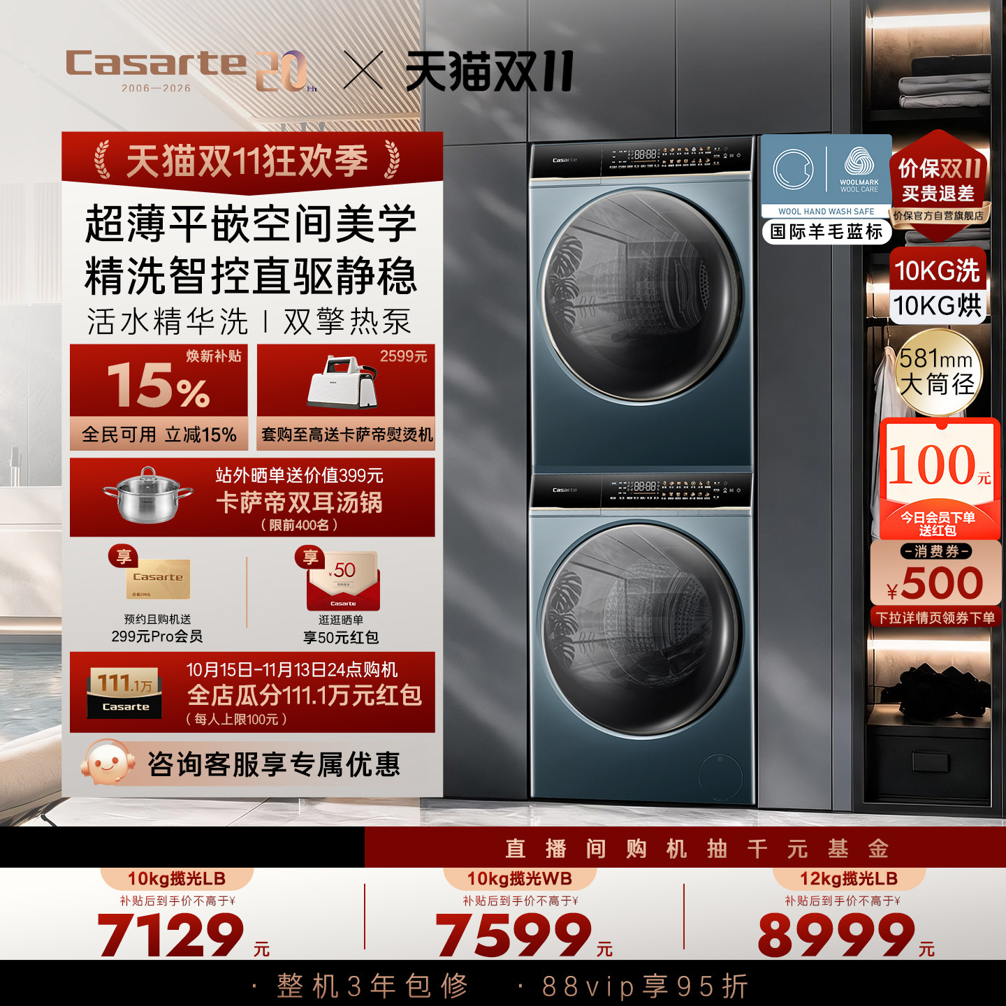 国家补贴【卡萨帝揽光】10/12kg洗衣机烘干机组合变频洗烘套装LB