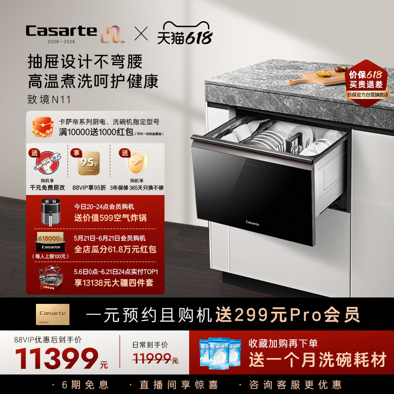 [政府补贴]卡萨帝抽屉式小型洗碗机家用全自动嵌入式消毒N11