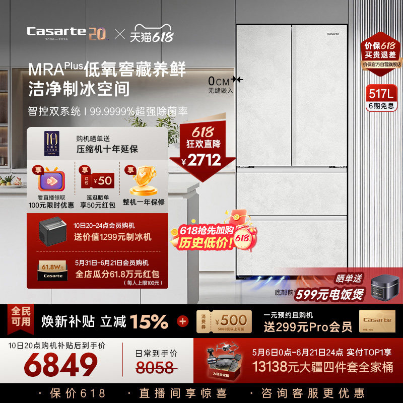 新品卡萨帝揽光冰箱517零嵌制冰